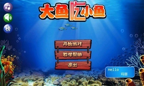 大鱼吃小鱼2中文版最新版下载_图片