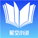 星空小说官方正版下载-星空小说官方正版2024最新下载v2.8.50