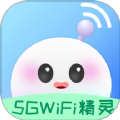 5GWiFi精灵软件-5GWiFi精灵正式版下载v2.0.1