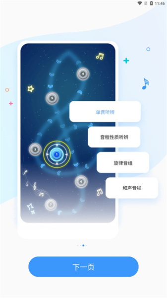 练耳大师手机版_图片