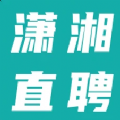 潇湘直聘网下载-潇湘直聘网最新版下载v1.0.1